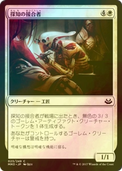 画像1: [FOIL] 探知の接合者/Sensor Splicer 【日本語版】 [MM3-白C] (1)