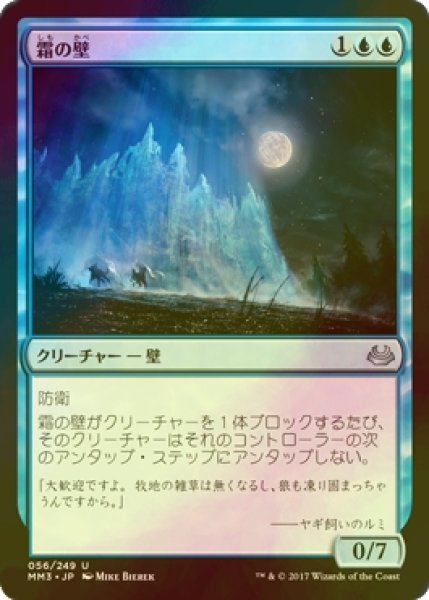 画像1: [FOIL] 霜の壁/Wall of Frost 【日本語版】 [MM3-青U] (1)