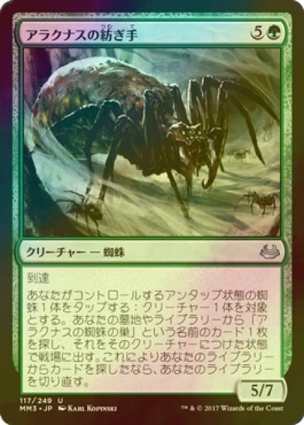 画像1: [FOIL] アラクナスの紡ぎ手/Arachnus Spinner 【日本語版】 [MM3-緑U] (1)