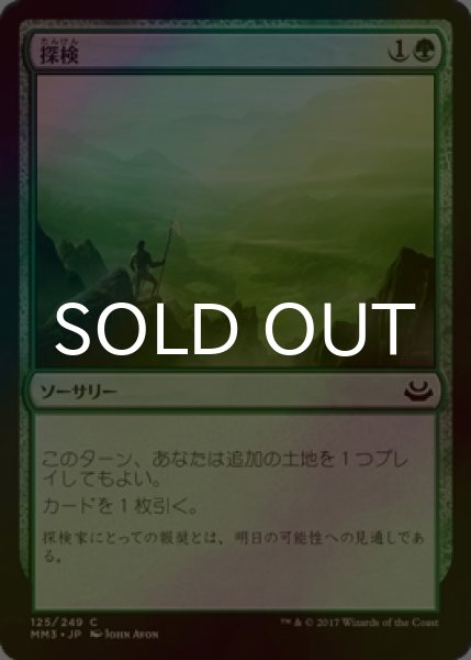 画像1: [FOIL] 探検/Explore 【日本語版】 [MM3-緑C] (1)