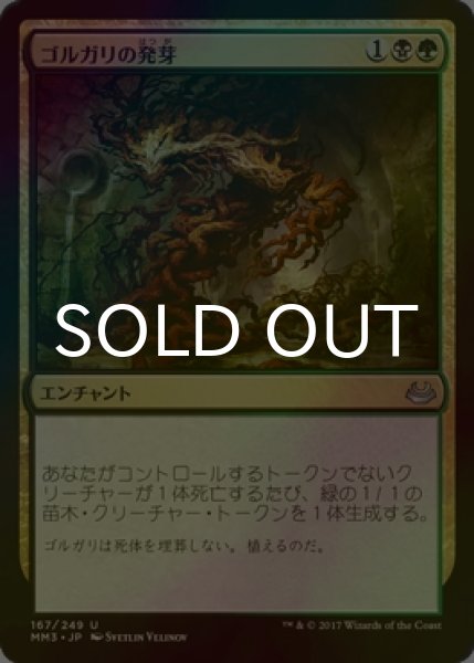 画像1: [FOIL] ゴルガリの発芽/Golgari Germination 【日本語版】 [MM3-金U] (1)