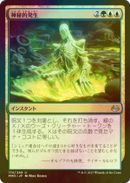 画像1: [FOIL] 神秘的発生/Mystic Genesis 【日本語版】 [MM3-金U] (1)