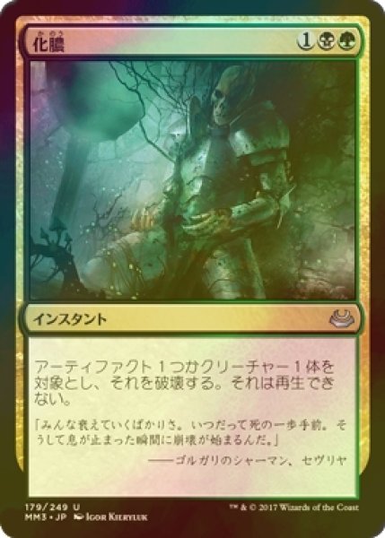 画像1: [FOIL] 化膿/Putrefy 【日本語版】 [MM3-金U] (1)