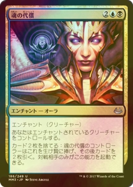 画像1: [FOIL] 魂の代償/Soul Ransom 【日本語版】 [MM3-金U] (1)