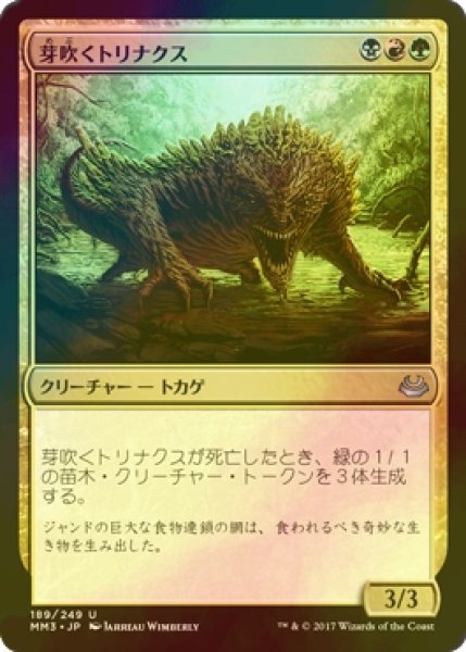 画像1: [FOIL] 芽吹くトリナクス/Sprouting Thrinax 【日本語版】 [MM3-金U] (1)