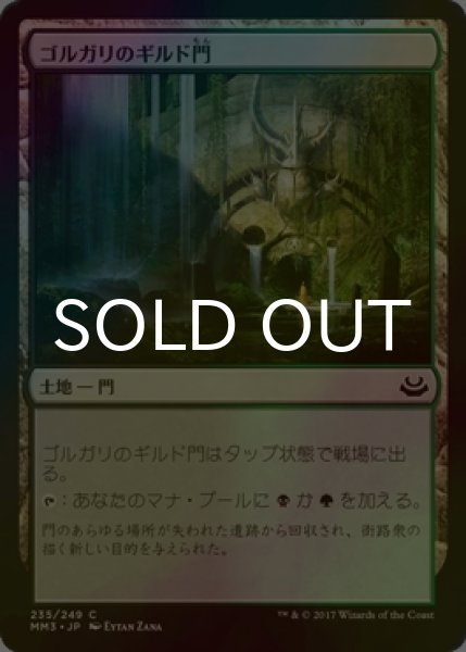 画像1: [FOIL] ゴルガリのギルド門/Golgari Guildgate 【日本語版】 [MM3-土地C] (1)