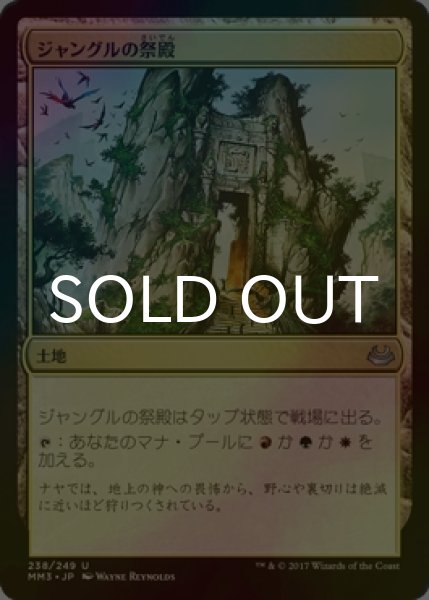 画像1: [FOIL] ジャングルの祭殿/Jungle Shrine 【日本語版】 [MM3-土地U] (1)