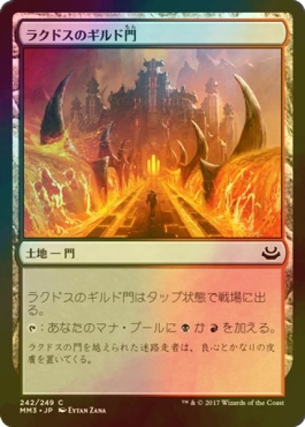 画像1: [FOIL] ラクドスのギルド門/Rakdos Guildgate 【日本語版】 [MM3-土地C] (1)