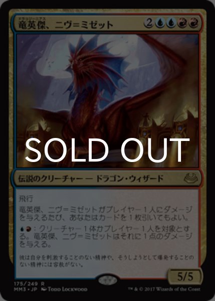 画像1: 竜英傑、ニヴ＝ミゼット/Niv-Mizzet, Dracogenius 【日本語版】 [MM3-金R] (1)