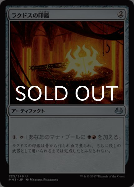 画像1: ラクドスの印鑑/Rakdos Signet 【日本語版】 [MM3-灰U] (1)