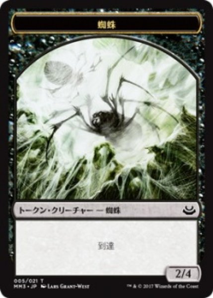 画像1: 蜘蛛/SPIDER 【日本語版】 [MM3-トークン] (1)