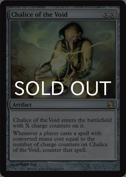画像1: 虚空の杯/Chalice of the Void (MMA/灰R/英/通常/EX+) ※詳細要確認 (1)