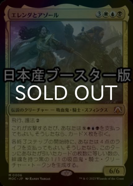 画像1: [FOIL] エレンダとアゾール/Elenda and Azor ● (日本産ブースター版) 【日本語版】 [MOC-金MR] (1)