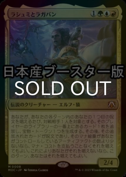 画像1: [FOIL] ラシュミとラガバン/Rashmi and Ragavan ● (日本産ブースター版) 【日本語版】 [MOC-金MR] (1)