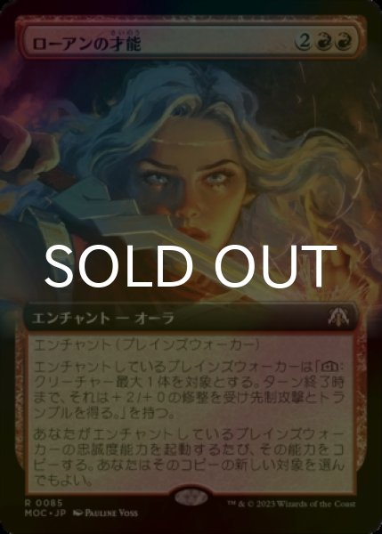 画像1: [FOIL] ローアンの才能/Rowan's Talent (拡張アート版) 【日本語版】 [MOC-赤R] (1)