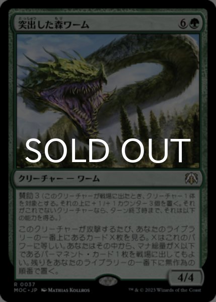 画像1: 突出した森ワーム/Emergent Woodwurm 【日本語版】 [MOC-緑R] (1)