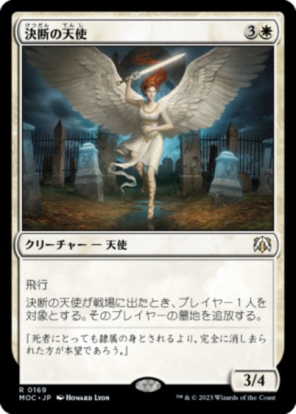 画像1: 決断の天使/Angel of Finality 【日本語版】 [MOC-白R] (1)