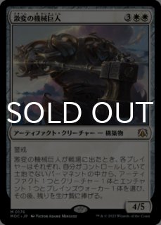 機械兵団の進軍 統率者デッキ (日・英) - シングルスター