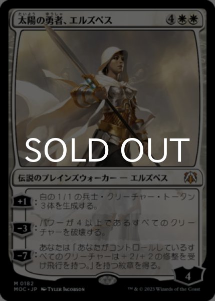画像1: 太陽の勇者、エルズペス/Elspeth, Sun's Champion 【日本語版】 [MOC-白MR] (1)