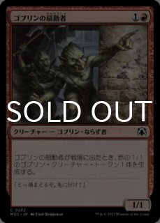 上流階級のゴブリン、マクサス　Muxus, Goblin Grandee 上流階級のゴブリン、マクサス/Muxus, Goblin Grandee 【日本語版