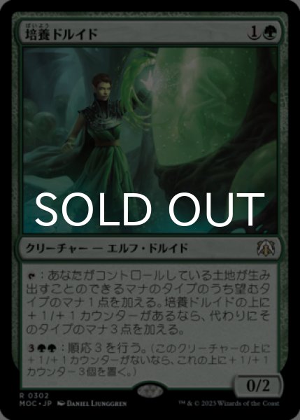 画像1: 培養ドルイド/Incubation Druid 【日本語版】 [MOC-緑R] (1)