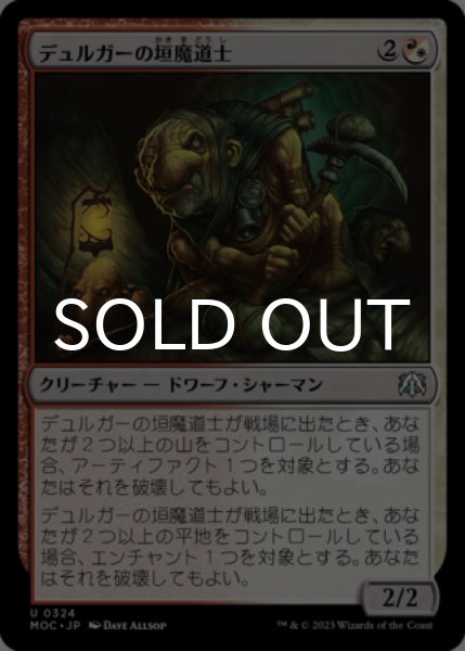 画像1: デュルガーの垣魔道士/Duergar Hedge-Mage 【日本語版】 [MOC-金U] (1)