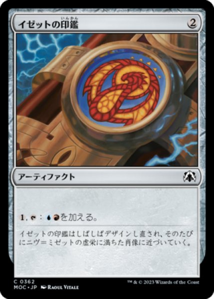 画像1: イゼットの印鑑/Izzet Signet 【日本語版】 [MOC-灰C] (1)