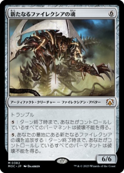 画像1: 新たなるファイレクシアの魂/Soul of New Phyrexia 【日本語版】 [MOC-灰MR] (1)