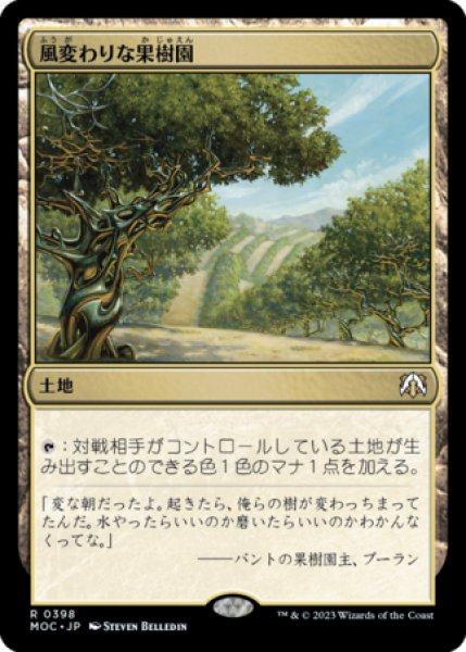 画像1: 風変わりな果樹園/Exotic Orchard 【日本語版】 [MOC-土地R] (1)