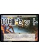 画像1: 機械兵団の進軍 高まる脅威 次元カード10種セット 【日本語版】 [MOC-次元] (1)