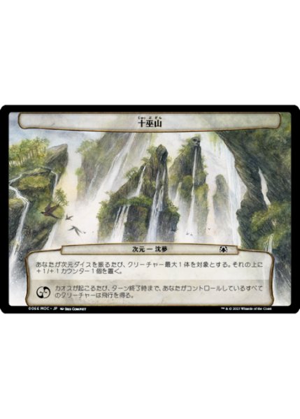 画像1: 十巫山/Ten Wizards Mountain 【日本語版】 [MOC-次元] (1)