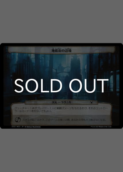 画像1: 地底街の辺境/Undercity Reaches 【日本語版】 [MOC-次元] (1)