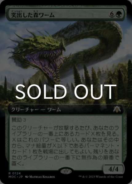 画像1: 突出した森ワーム/Emergent Woodwurm (拡張アート版) 【日本語版】 [MOC-緑R] (1)