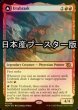 画像1: [FOIL] ウラブラスク/Urabrask ● (日本産ブースター版) 【英語版】 [MOM-赤MR] (1)