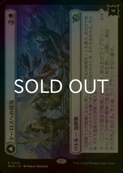 画像1: [FOIL] テーロスへの侵攻/Invasion of Theros 【日本語版】 [MOM-白R] (1)