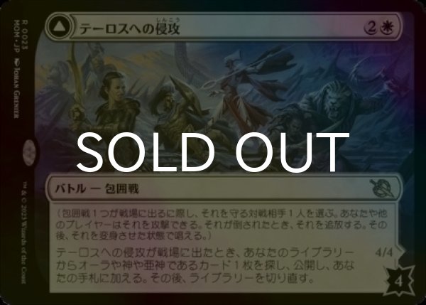 画像2: [FOIL] テーロスへの侵攻/Invasion of Theros 【日本語版】 [MOM-白R] (2)