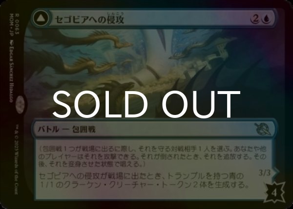 画像2: [FOIL] セゴビアへの侵攻/Invasion of Segovia 【日本語版】 [MOM-青R] (2)