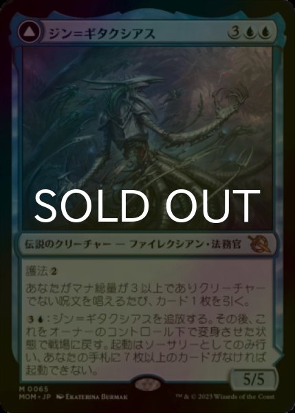 画像1: [FOIL] ジン＝ギタクシアス/Jin-Gitaxias (海外産ブースター版) 【日本語版】 [MOM-青MR] (1)