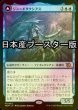 画像1: [FOIL] ジン＝ギタクシアス/Jin-Gitaxias ● (日本産ブースター版) 【日本語版】 [MOM-青MR] (1)