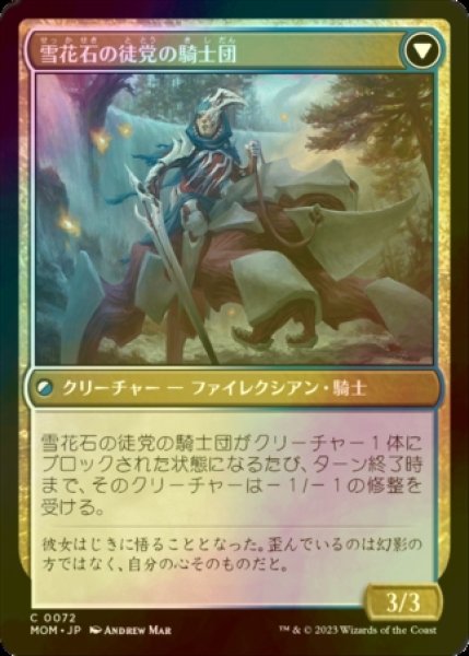 画像2: [FOIL] 鏡の騎士団/Order of the Mirror 【日本語版】 [MOM-青C] (2)