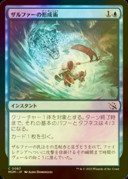 画像1: [FOIL] ザルファーの形成術/Zhalfirin Shapecraft 【日本語版】 [MOM-青C] (1)