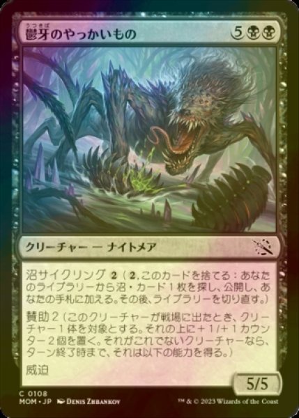 画像1: [FOIL] 鬱牙のやっかいもの/Gloomfang Mauler 【日本語版】 [MOM-黒C] (1)