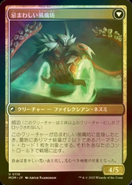 画像2: [FOIL] 鼠の風来坊/Nezumi Freewheeler 【日本語版】 [MOM-黒U] (2)