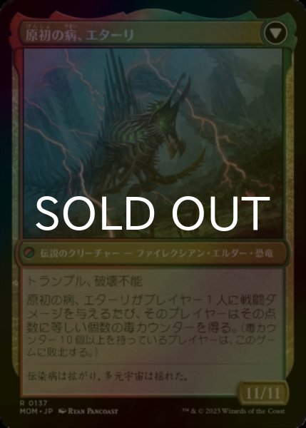 画像2: [FOIL] 原初の征服者、エターリ/Etali, Primal Conqueror 【日本語版】 [MOM-赤R] (2)
