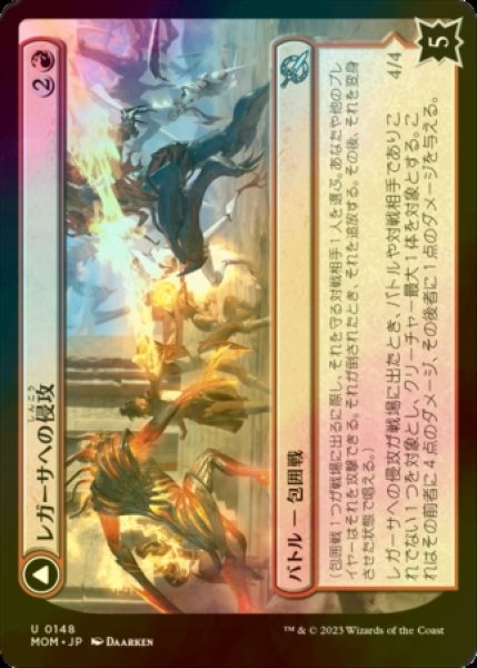 画像1: [FOIL] レガーサへの侵攻/Invasion of Regatha 【日本語版】 [MOM-赤U] (1)