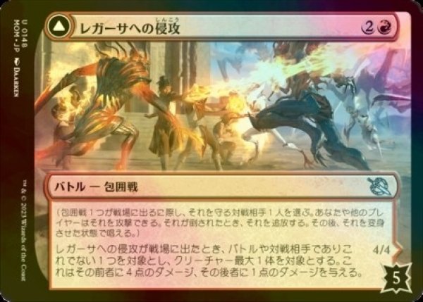 画像2: [FOIL] レガーサへの侵攻/Invasion of Regatha 【日本語版】 [MOM-赤U] (2)