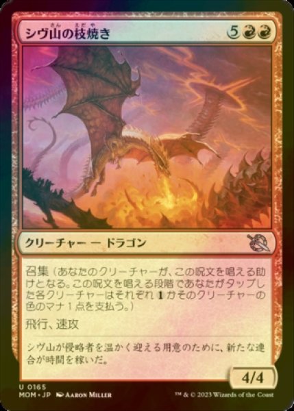 画像1: [FOIL] シヴ山の枝焼き/Shivan Branch-Burner 【日本語版】 [MOM-赤U] (1)