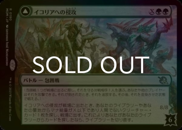 画像2: [FOIL] イコリアへの侵攻/Invasion of Ikoria 【日本語版】 [MOM-緑R] (2)