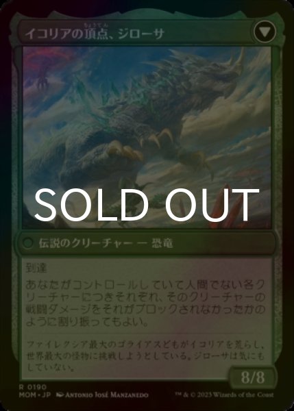 画像3: [FOIL] イコリアへの侵攻/Invasion of Ikoria 【日本語版】 [MOM-緑R] (3)