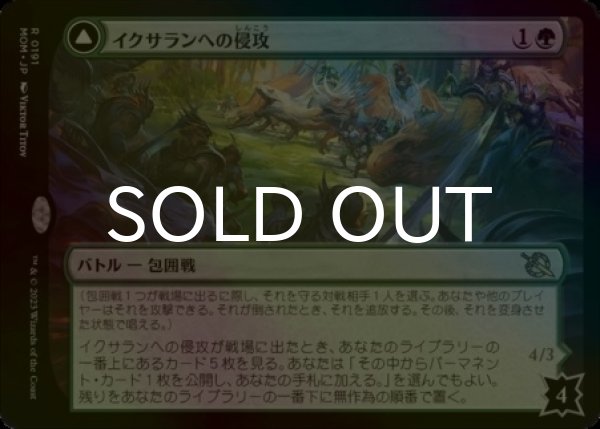 画像2: [FOIL] イクサランへの侵攻/Invasion of Ixalan 【日本語版】 [MOM-緑R] (2)